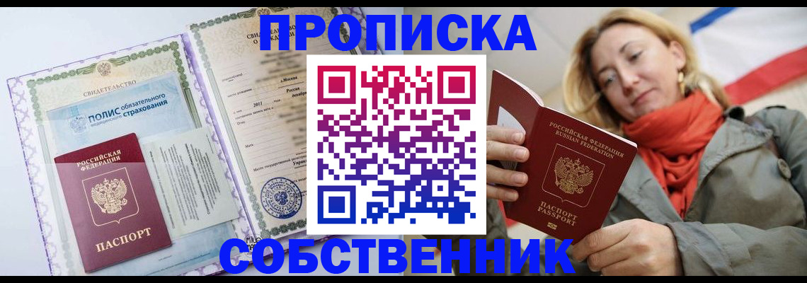 прописка регистрация в Полевском